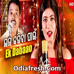 Mate Love Kariba Paain Ek Dabaao (Lipsa Mohapatra ,Harihar ) Odia Masti Song